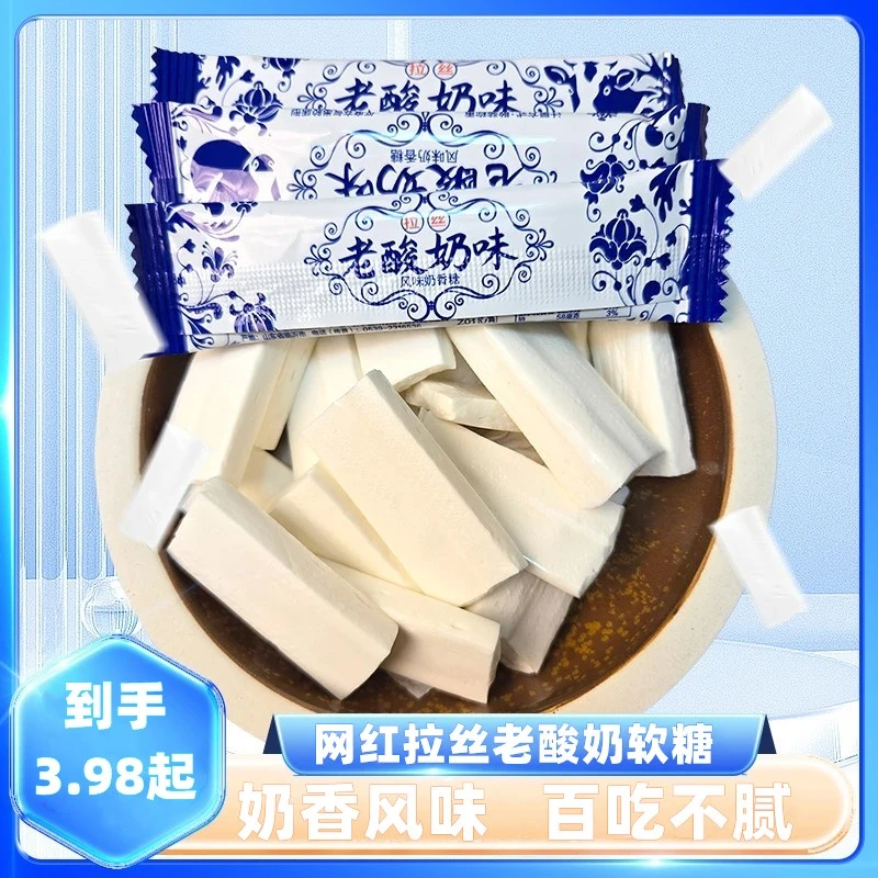 酸奶糖拉丝老酸奶糖老酸奶经典怀旧糖果零食软糖儿童糖果独立包装