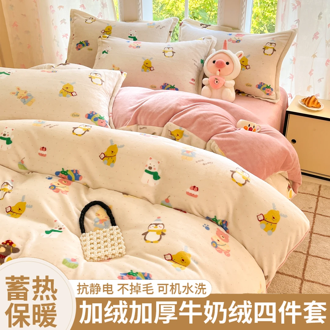 牛奶绒床上四件套珊瑚绒加绒加厚双面冬季保暖床单被套床品三件套