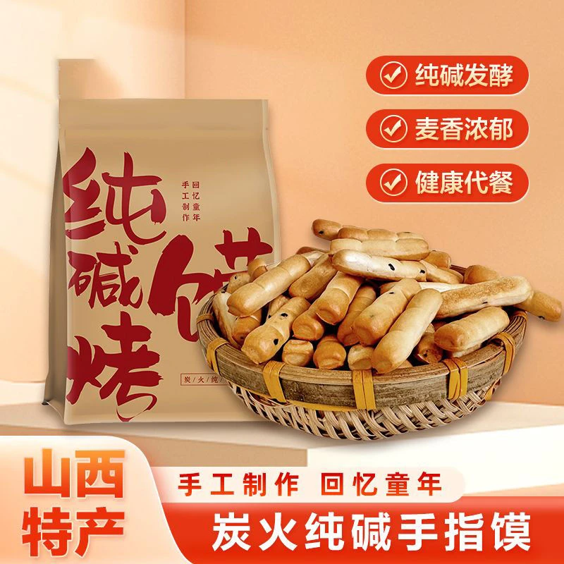 山西纯碱烤馍手指馍棒休闲碱水非油炸解馋充饥抗饿饼干小零食速食