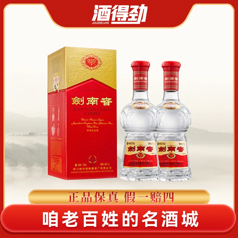 剑南春水晶剑52度微醺浓香型白酒500ml*2瓶配有礼袋52度500ml