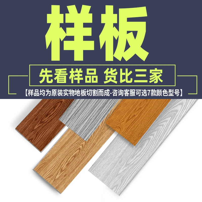 自粘地板贴样品小样免胶地板贴加厚耐磨防水防滑地板革地板贴自粘