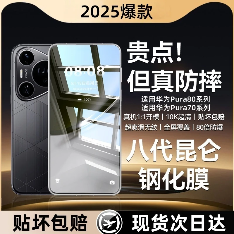适用华为pura80ultra屏幕钢化膜全屏覆盖手机膜pura80pro手机贴膜