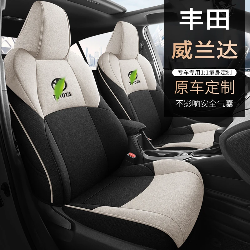 新款专车定制丰田威兰达棉麻汽车坐垫