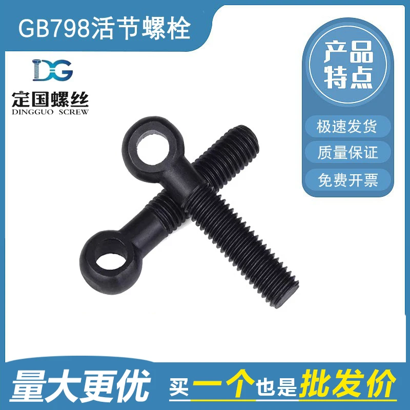 GB798活节螺栓 8.8级发黑高强度活结螺丝 碳钢吊环鱼眼螺栓M10M12
