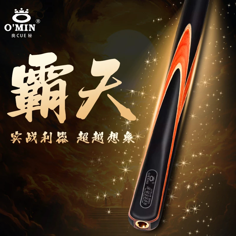O’Min/奥秘【霸天】台球杆高端黑八手工杆小头杆大头杆桌球杆九球杆