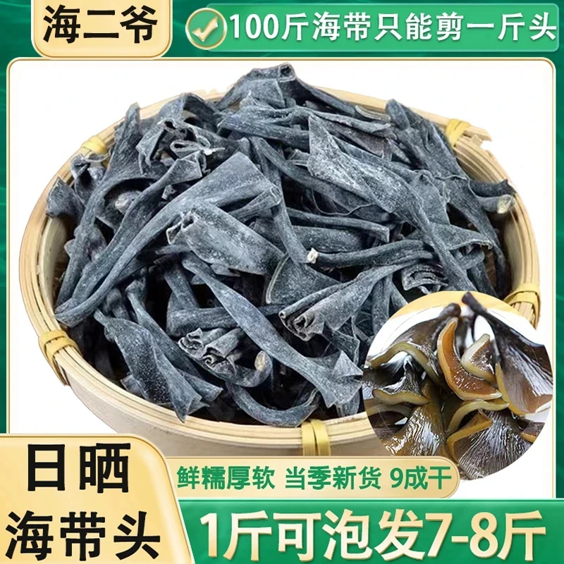精选霞浦特厚日晒海带头干货新鲜日晒干海带根厚实软糯炖汤高泡发