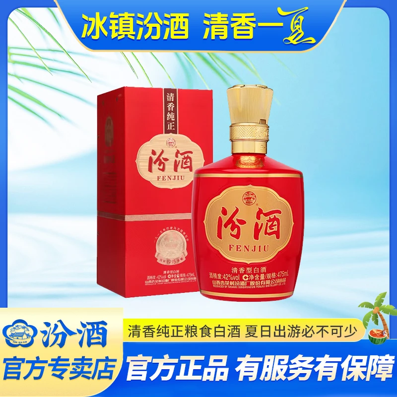 汾酒42度巴拿马基础版纯粮食清香型高端送人送礼山西白酒42度475