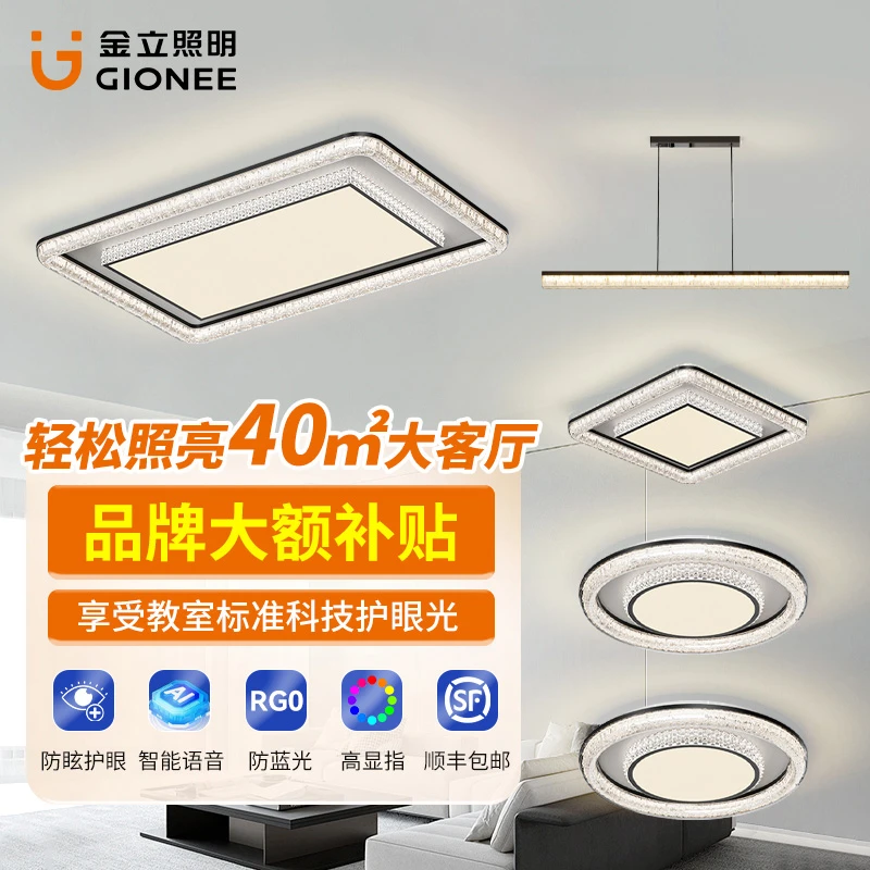 Gionee/金立意式极简客厅吸顶灯简约大气轻奢全光谱护眼全屋套餐
