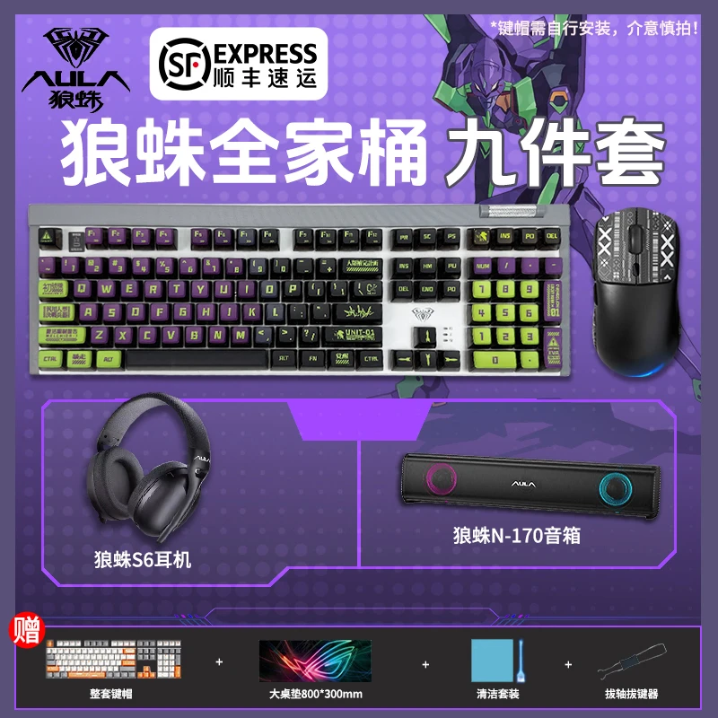 【顺丰】狼蛛3050无线双模机械键盘鼠标耳机套装游戏办公全键热插拔
