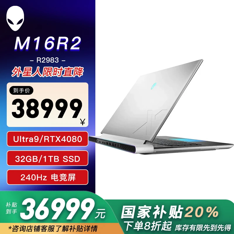 外星人x16 R2 16英寸Ultra9 32GB 1TBSSD RTX4080 240Hz AI笔记本游戏本电脑R2983QW适配deepseek
