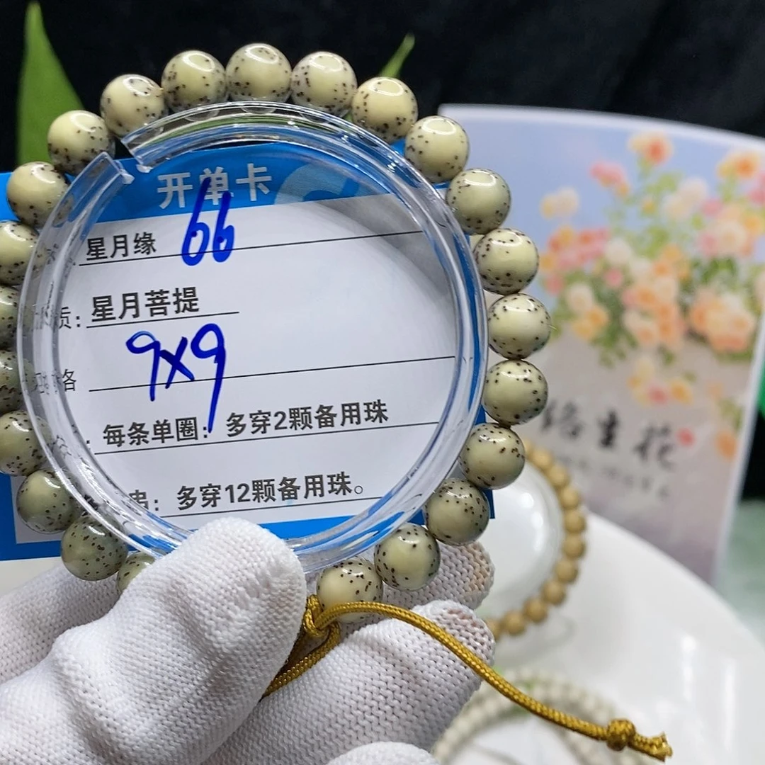 【闪购商品】吊坠星月菩提66vbjkklp