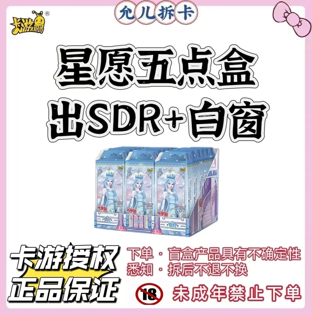 【星愿五点盒出SDR+白窗】卡游叶罗丽潮玩盲盒卡牌【代拆】【拆卡】