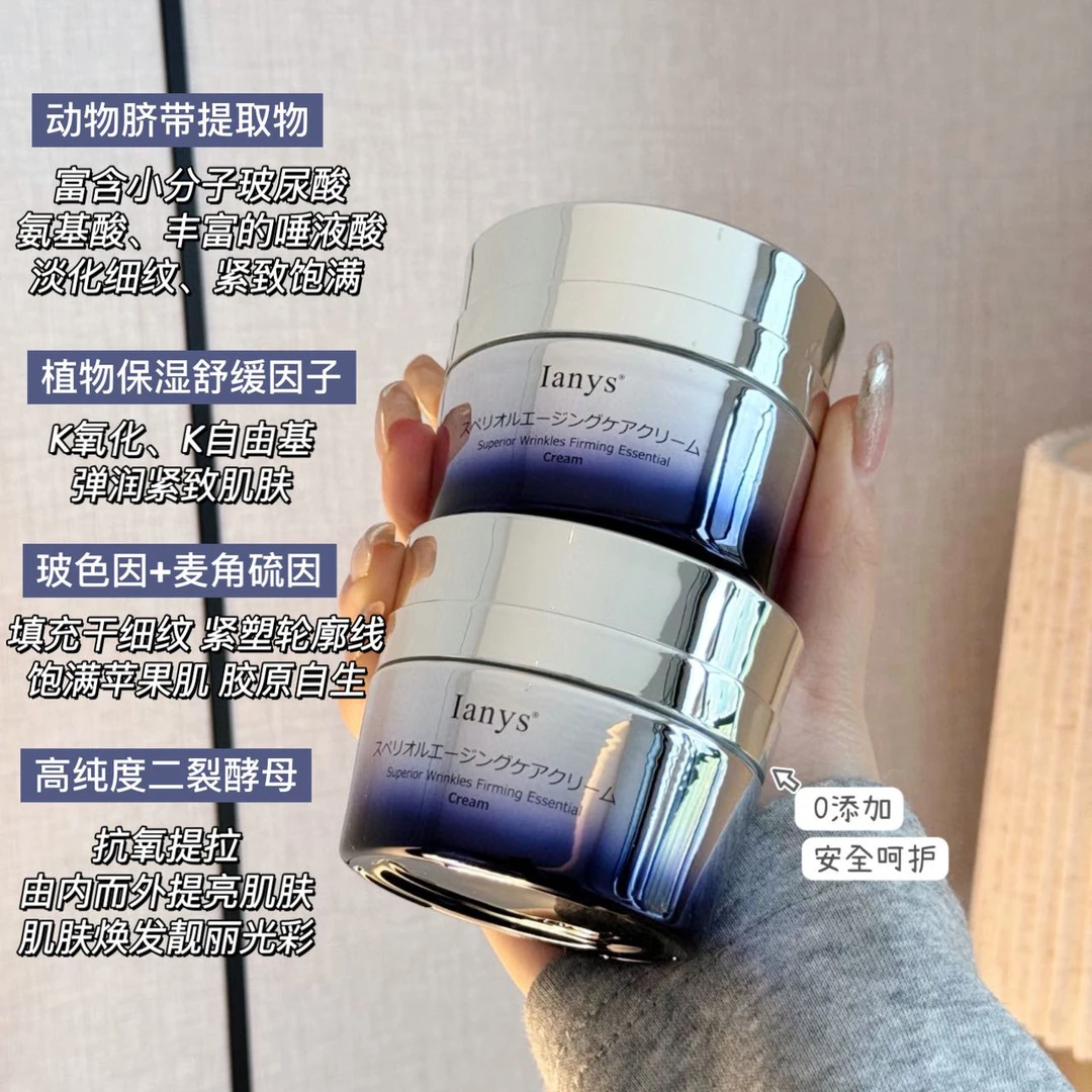 Ianys菁优抗皱精华面霜