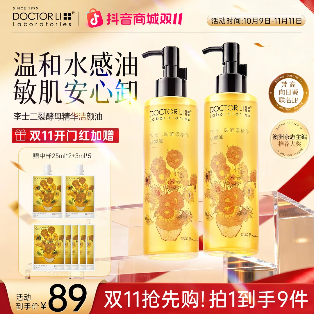 【官方正品】DOCTORLI卸妆油温和不刺激洁颜油眼唇脸深层清洁卸妆液