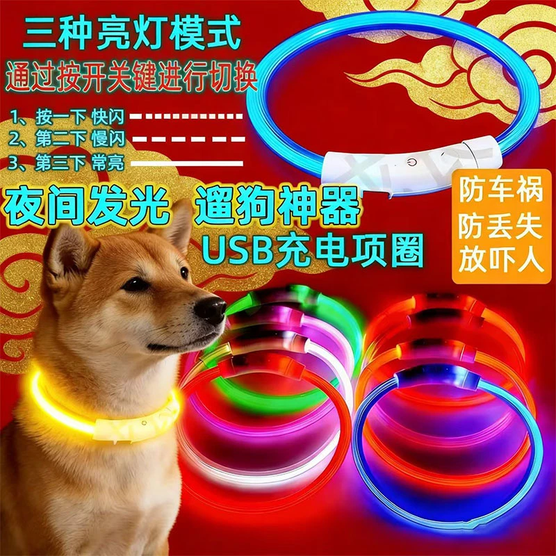狗狗发光项圈夜间遛狗适用大小型犬防走失带灯充电宠物脖圈