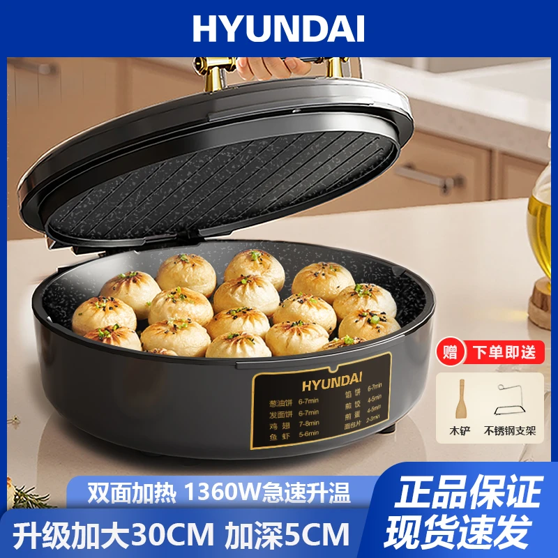 HYUNDAI韩国电饼铛家用加大加深双面加热烤肉烤串煎烤机煎锅