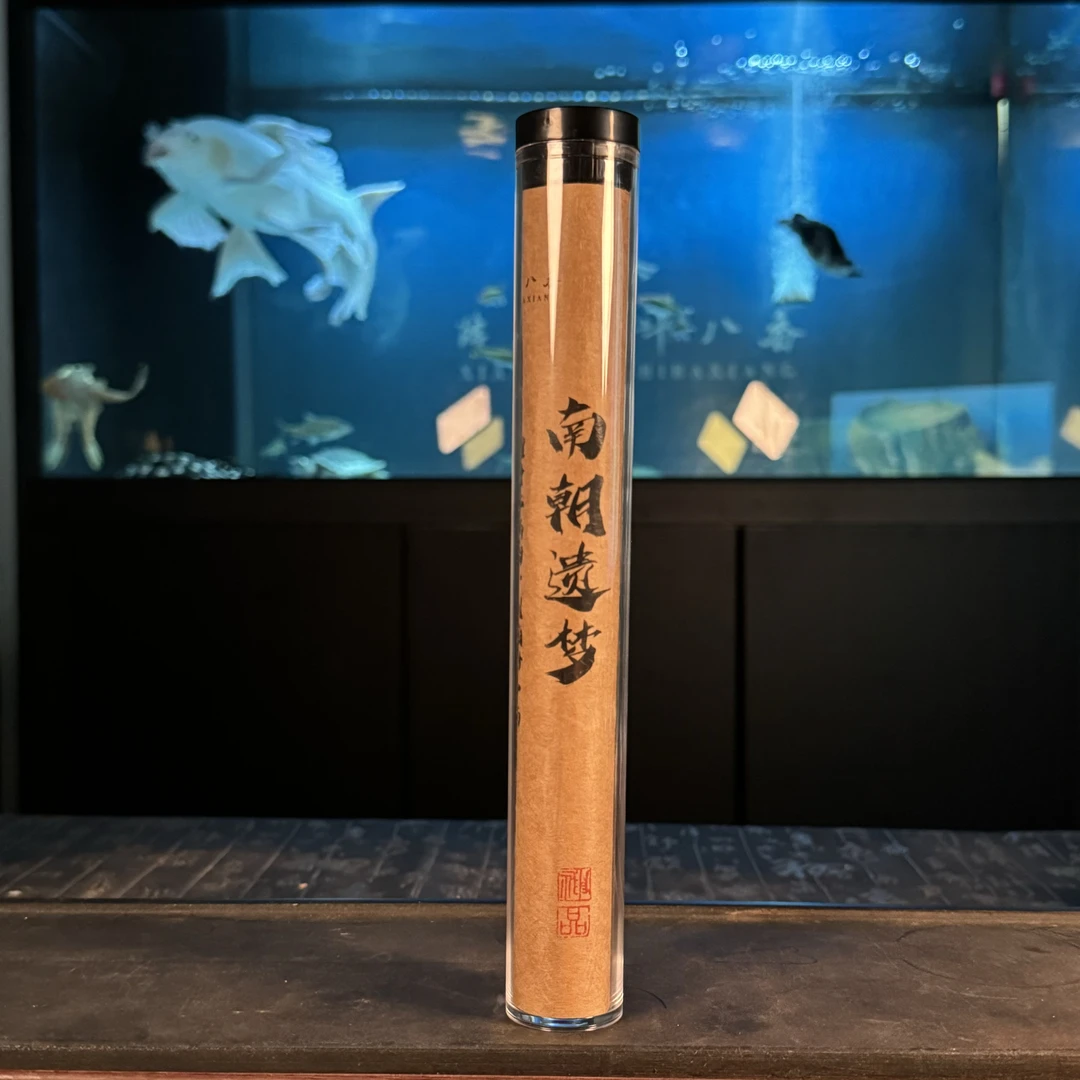 南朝遗梦 线香21厘米 一管50克