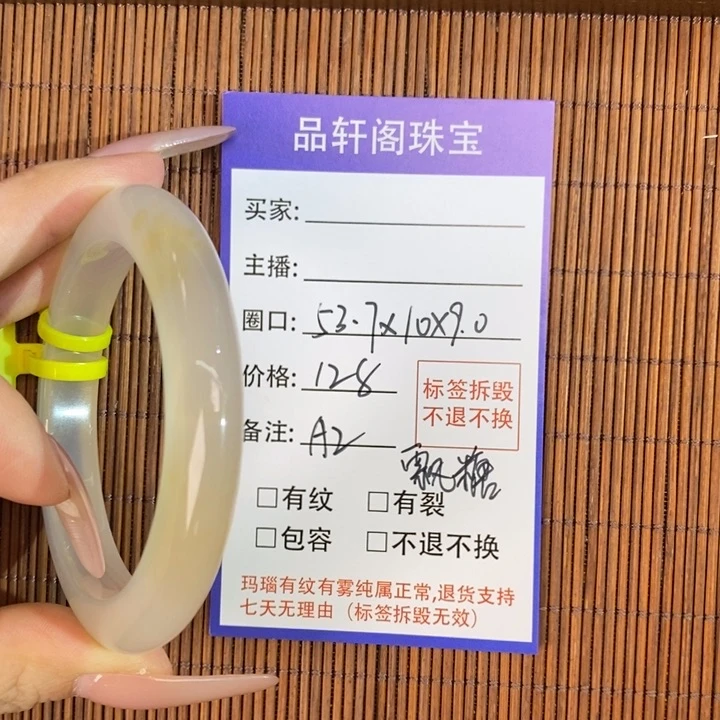 玛瑙/玉髓手镯未镶嵌