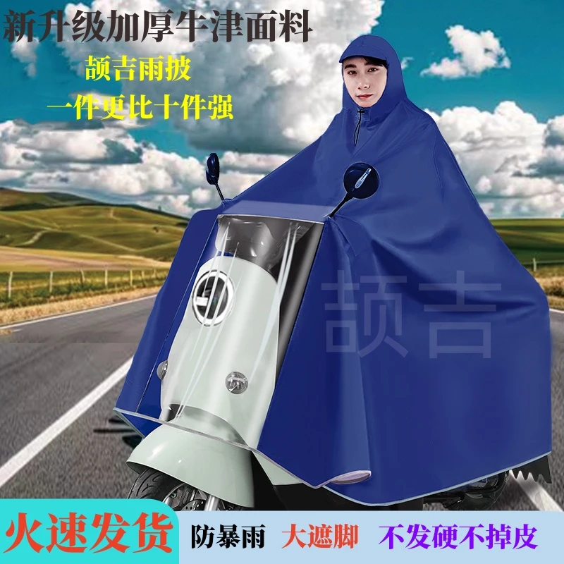 雨衣电动车加大加厚电瓶摩托车单人男女长款防暴雨雨披