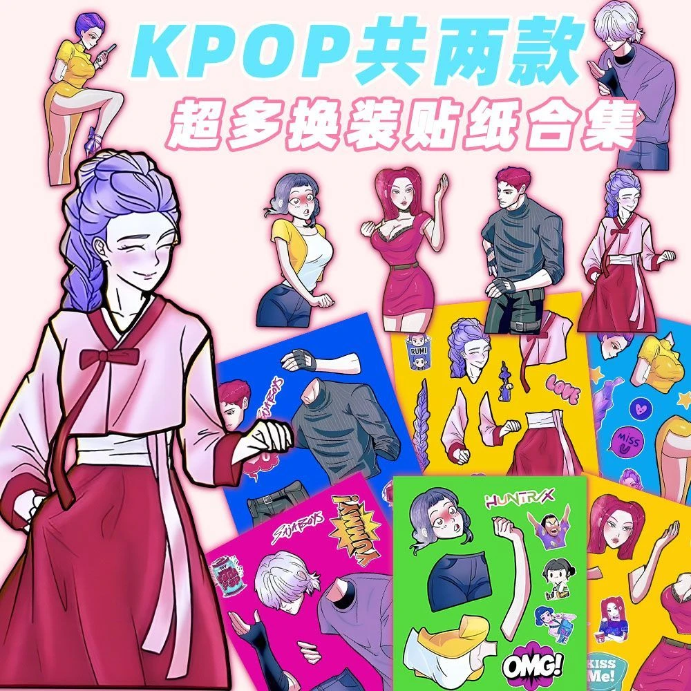 【新品首发】Kpop猎魔女团儿童益智创意换装贴纸diy手工解压拼贴