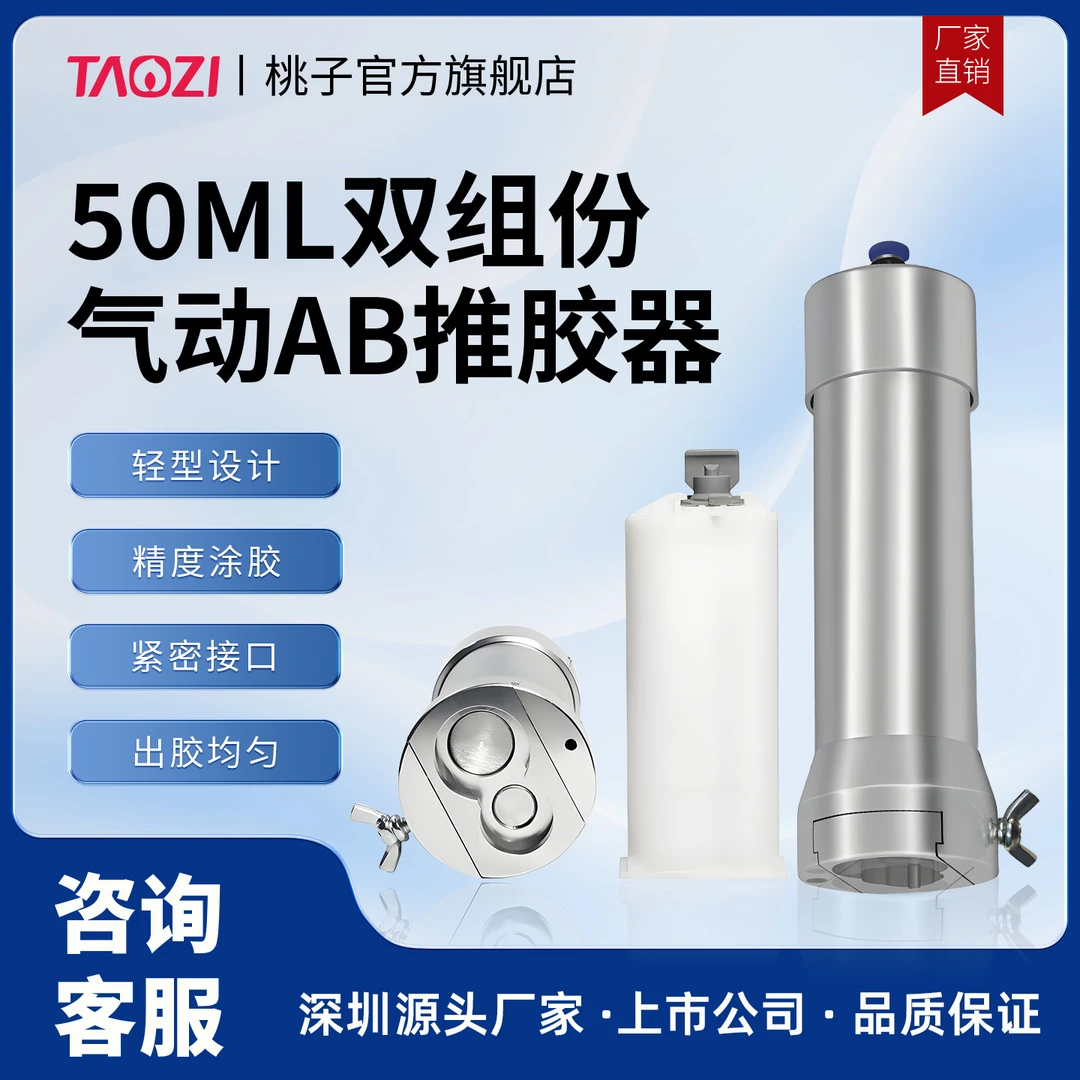桃子双组份气动AB推胶器50ML金属推胶筒半自动手电筒式混合胶枪