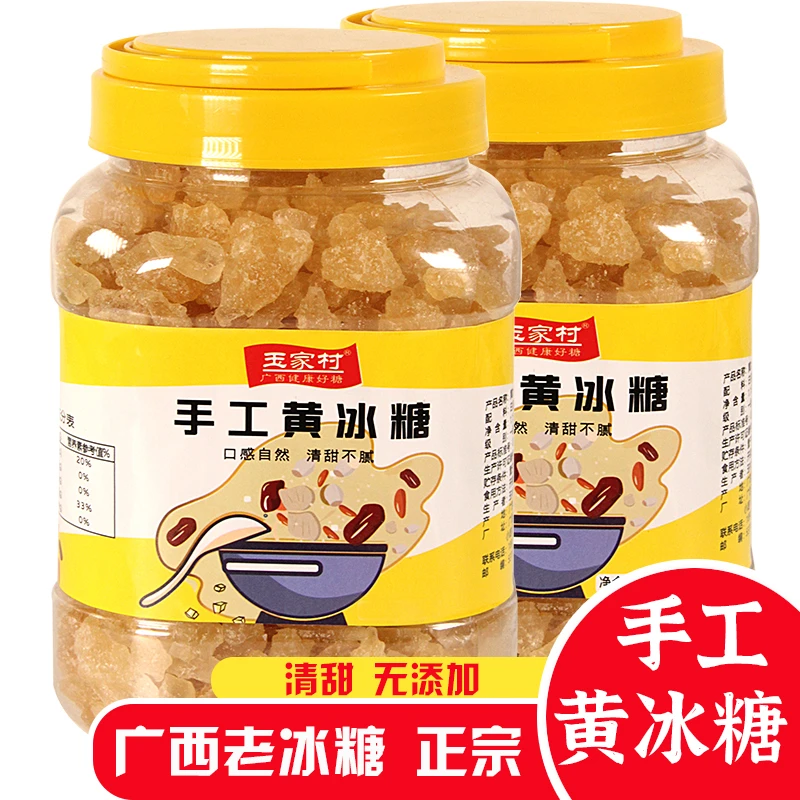 玉家村黄冰糖罐装手工老冰糖广西多晶大块甘蔗家用冰糖甜品水搭配