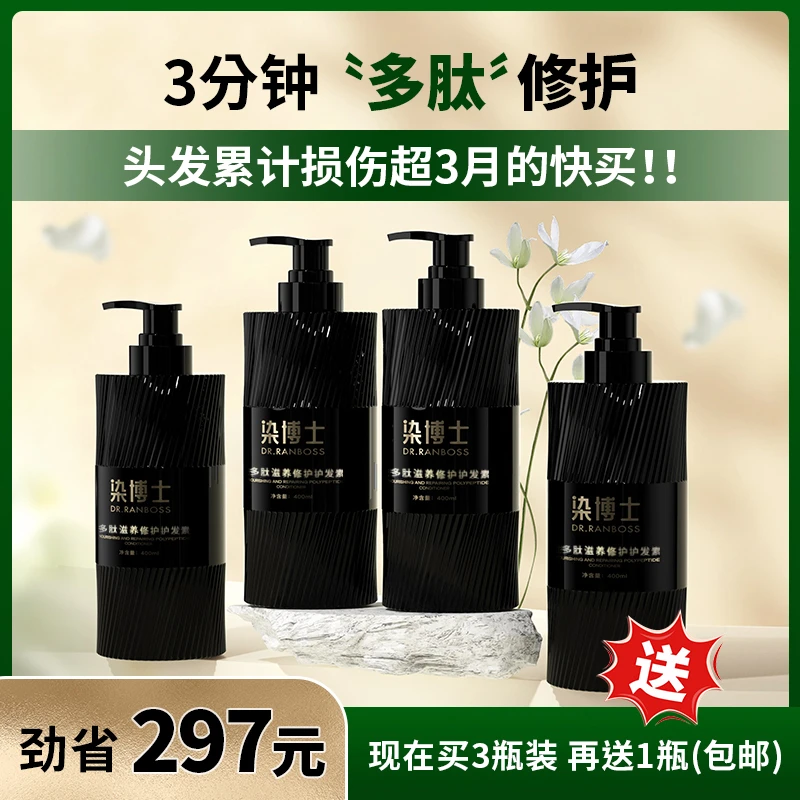 【多肽护发素】修护干枯毛躁 柔顺滋养发丝 染博士清油配方