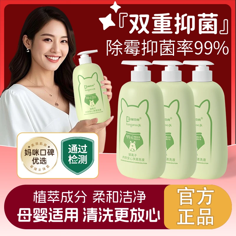 内衣内裤洗衣液杀菌抑菌99%女生专用贴身衣物清洗液去渍去黄专用