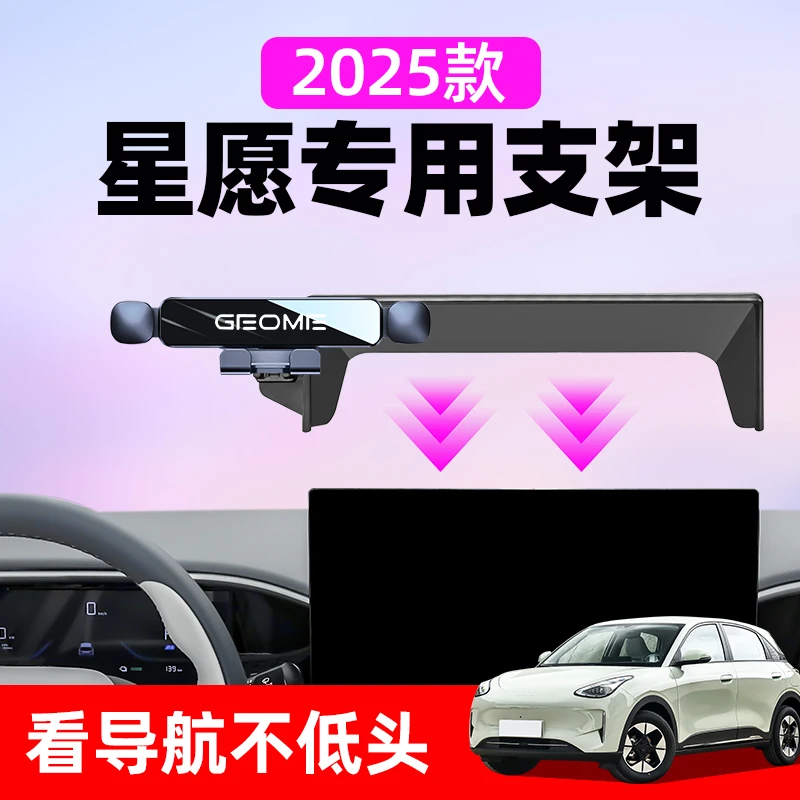 25款吉利星愿车载手机支架专用汽车导航手机架车内装饰用品改装件