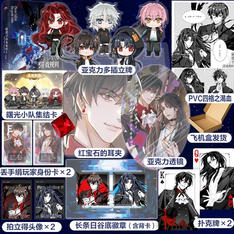 【限量50特签 200亲签豪华版】请遵守游戏规则2青梅酱惊悚无限流