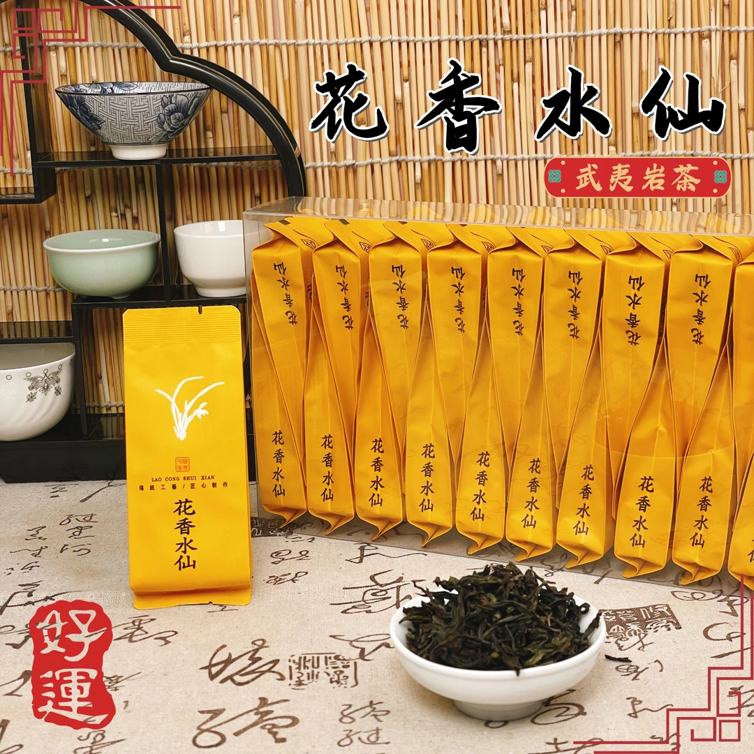 武夷山岩茶花香水仙乌龙茶叶福建清香型大红袍香浓新茶肉桂果香