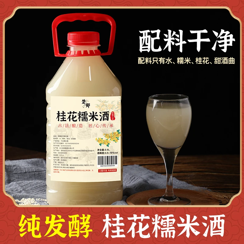 -桂花糯米酒微醺必备小甜酒围炉煮酒冬酿米酒原浆桂花米酒桂花酒