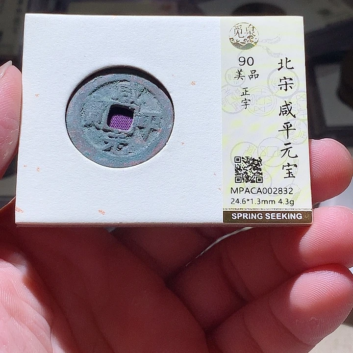铜觅泉评级古钱币一枚 周浩