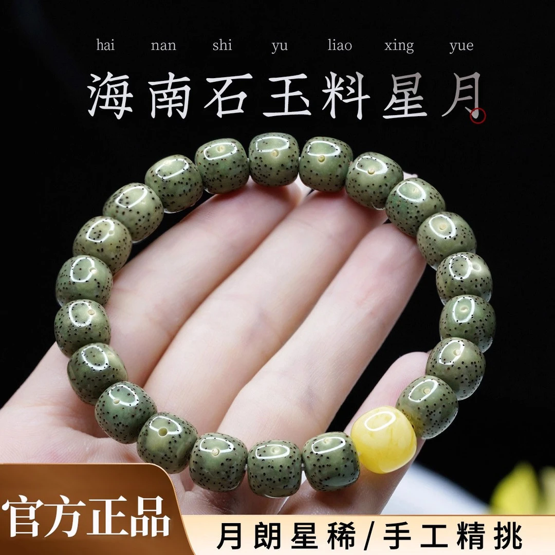 正品帝王绿星月菩提手串男款石玉料海南阴皮高密女款佛珠单圈手串