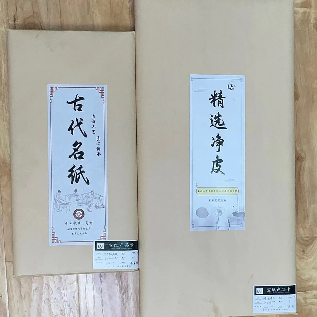 四尺精选净+皮特惠古代名纸宣纸