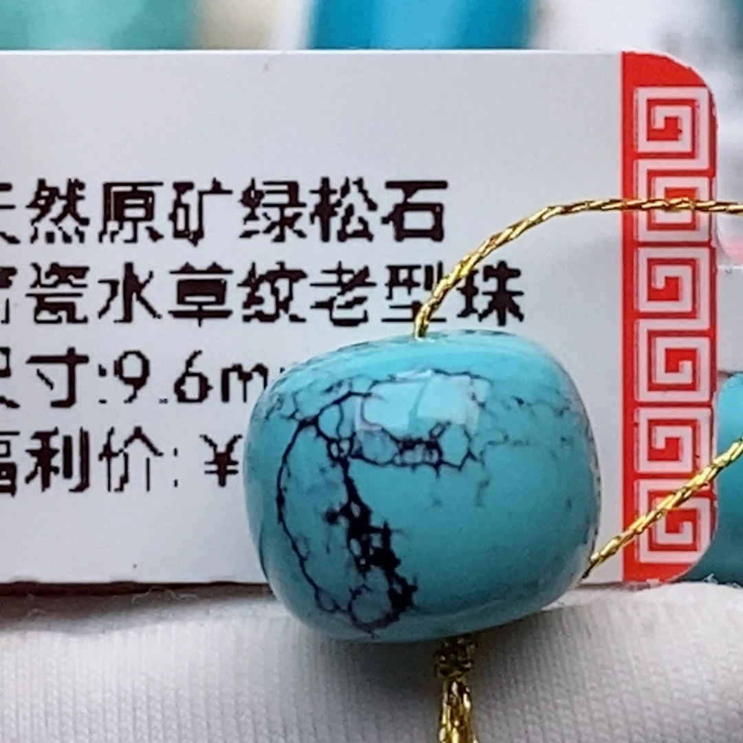 绿松石未镶嵌珠珠