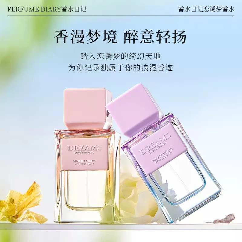 香水日记恋诱梦香水紫色海岸与落日霞光50ml持久留香高级感淡香