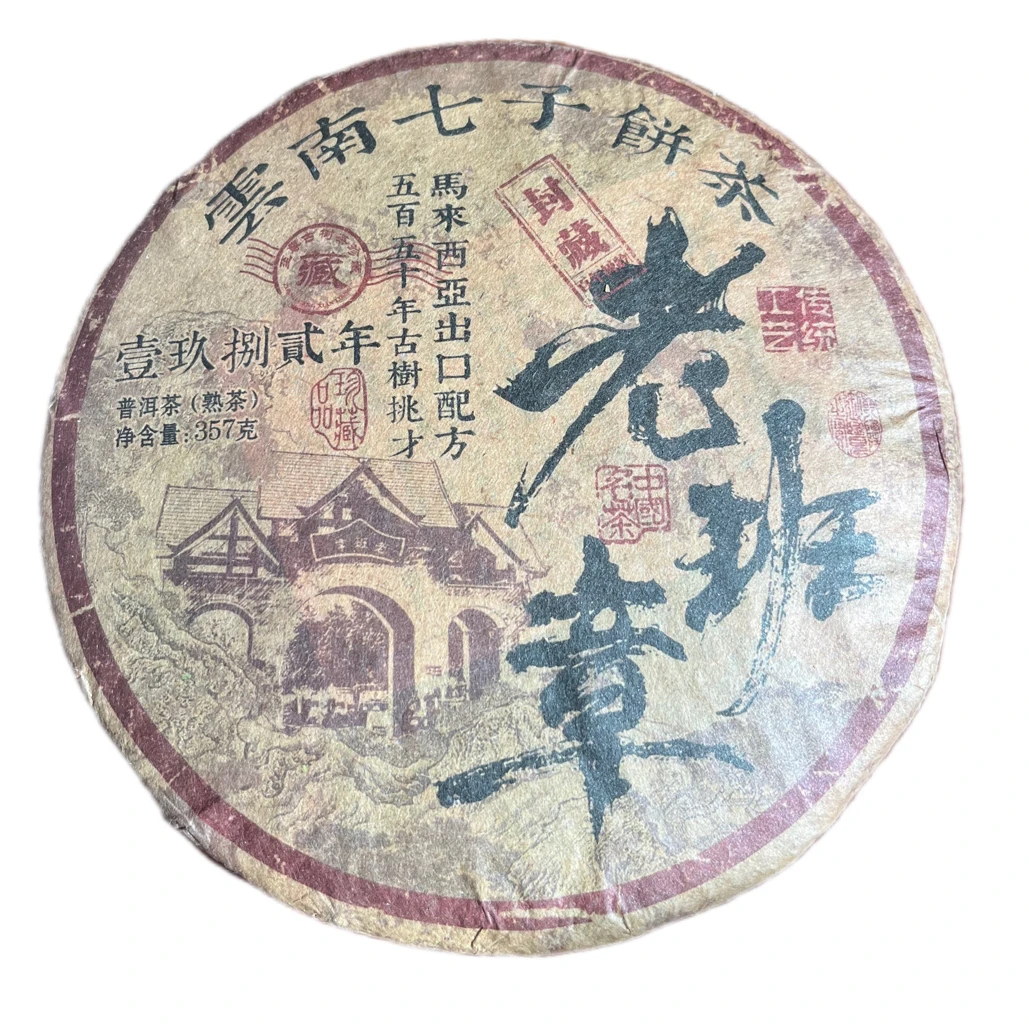 正宗1982年原料老班章熟茶，云南古树普洱茶，滋味厚实，滑顺
