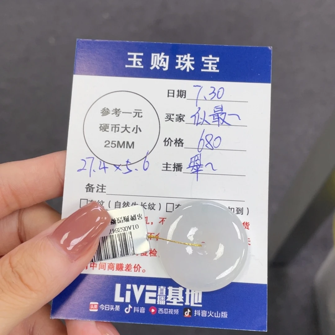 翡翠未镶嵌颈饰平安扣