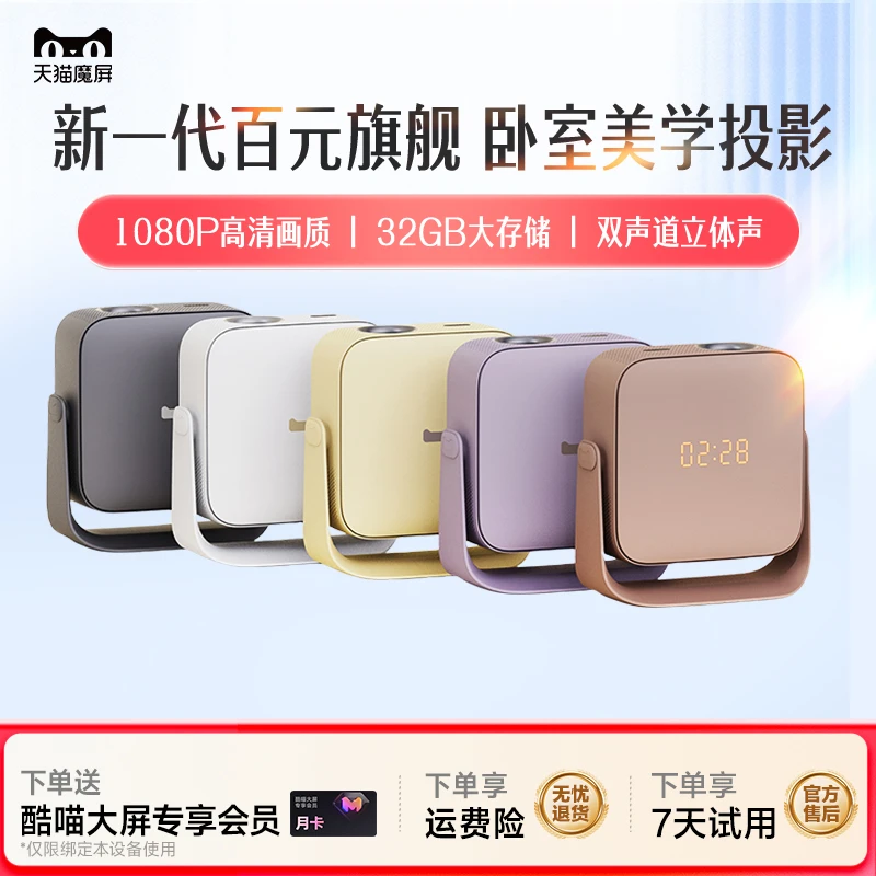 天猫魔屏C3Air卧室便携高清智能投影仪 抢政府补贴