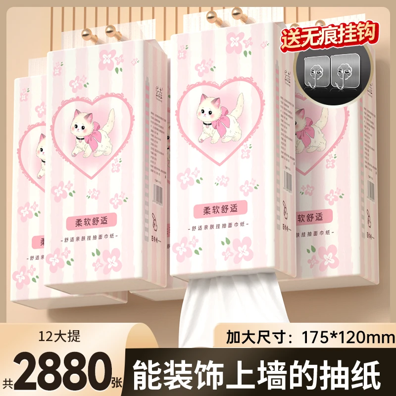 【新人享】2880张悬挂式抽纸大包纸巾卫生纸加大加厚餐巾纸便捷厕纸