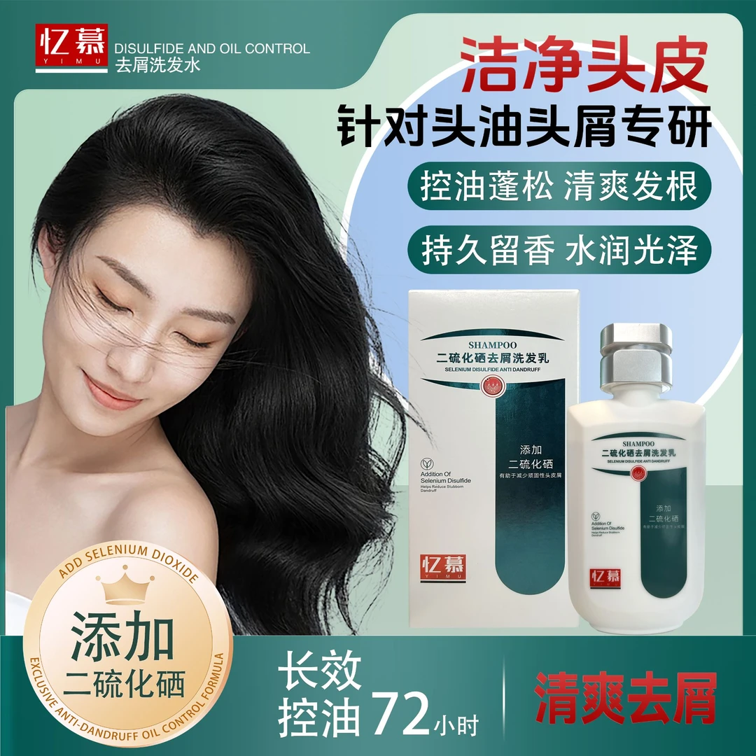 【头痒头油专用】二硫化硒洗发水实验室实测↓80%72小时清爽不塌