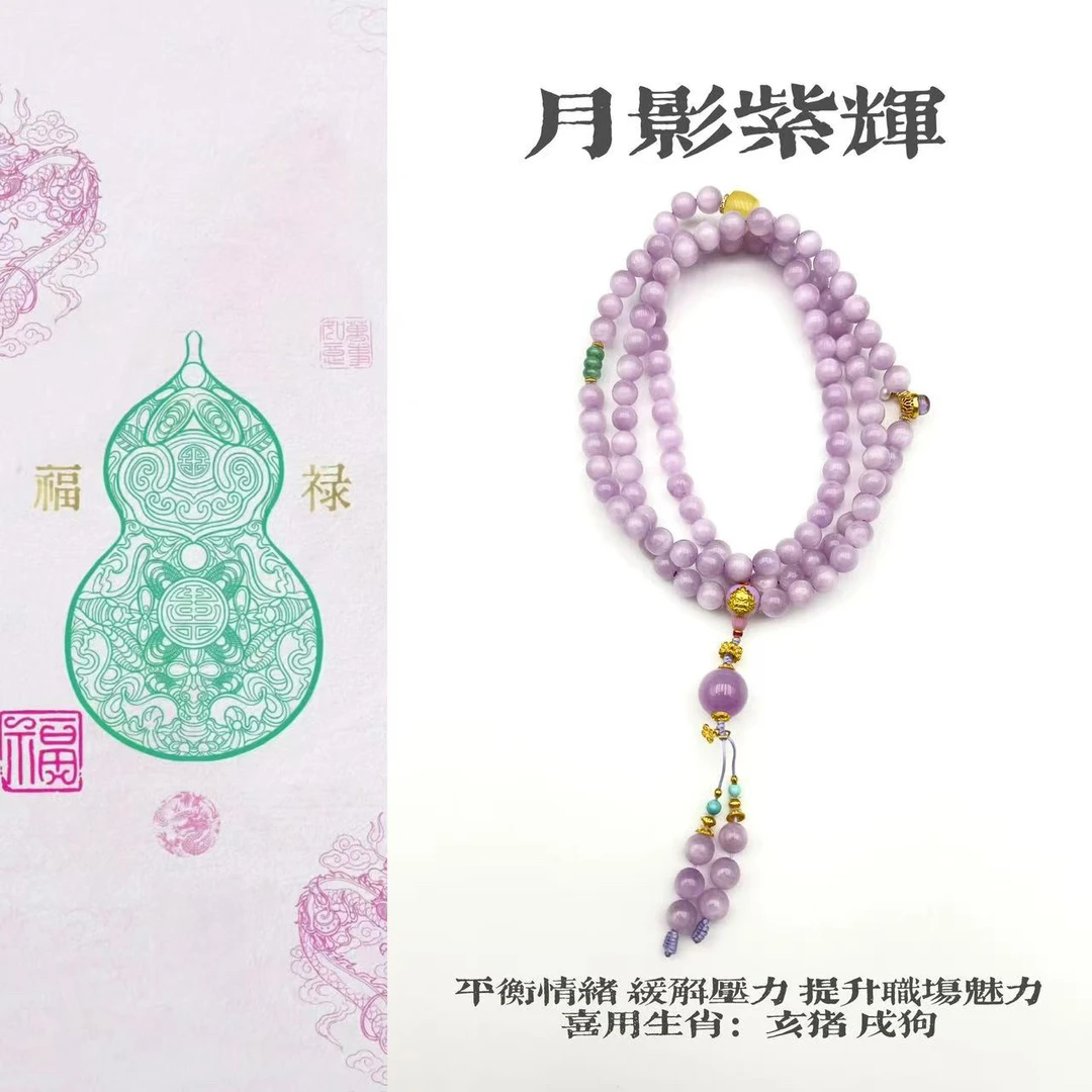 【月影紫辉】事业 职场 锂辉手串108国潮古风优雅