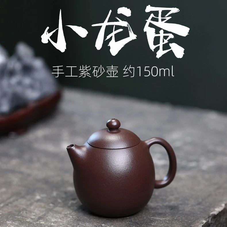 正宗宜兴紫砂壶手工茶壶150ml男女士家用泡茶具原矿紫泥 龙蛋