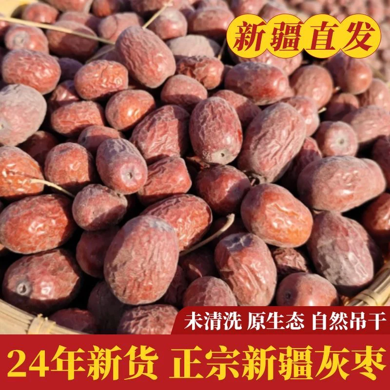 新疆直发新疆灰枣 吊干灰枣原生态未清洗零食