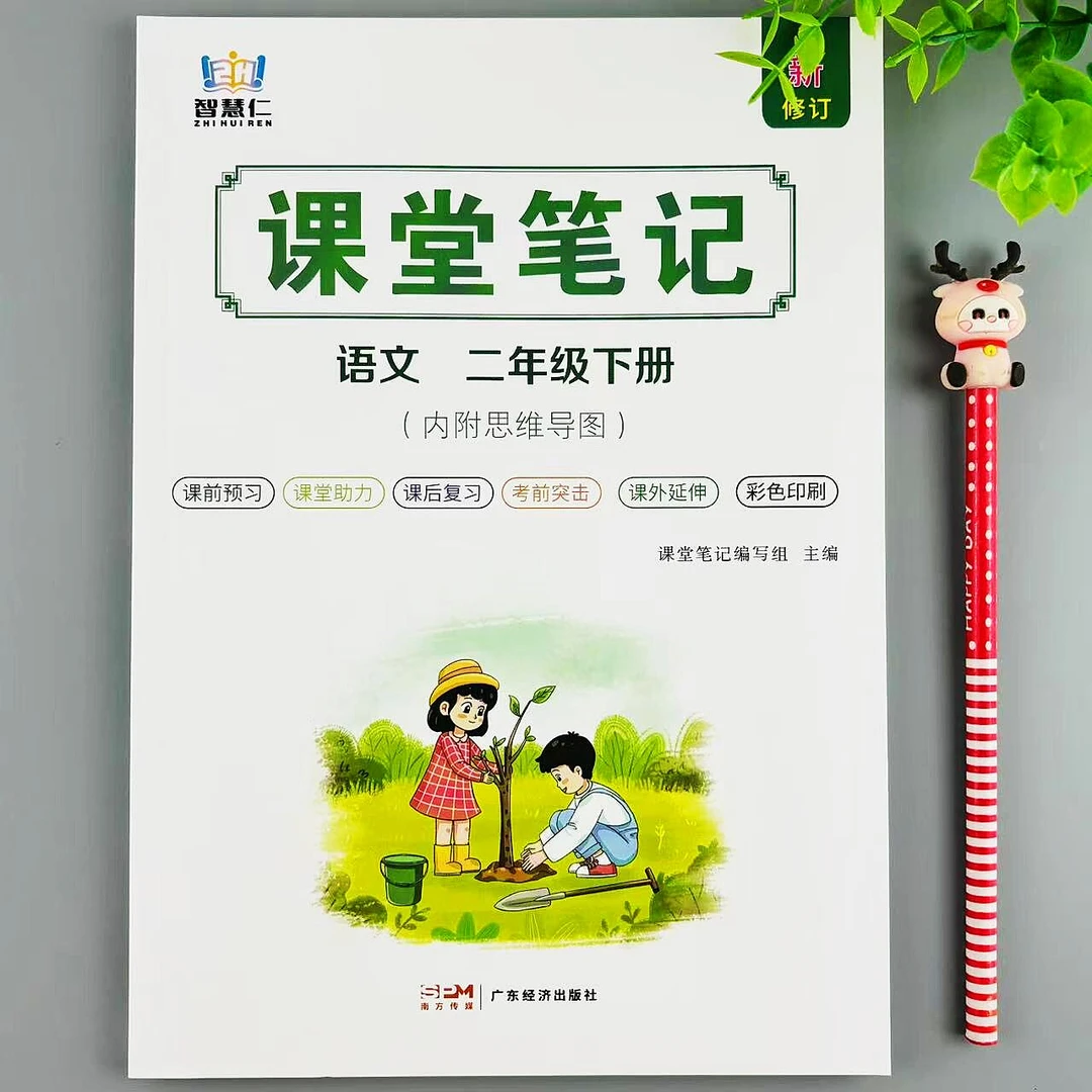二年级下册语文课堂笔记人教版同步课前预习课后复习重点归纳复习