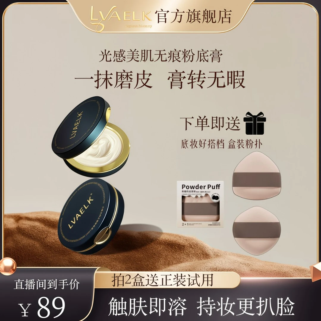 LVAELK光感美肌无痕粉底膏高遮瑕持妆秋冬水润遮瑕定妆轻薄不卡粉
