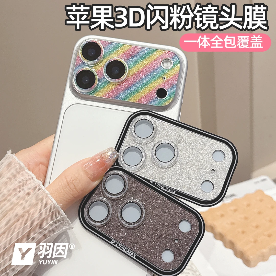 3D闪粉苹果17promax镜头膜iPhoneAir/16/15/14摄像头保护膜13防摔