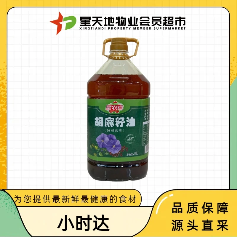 星农官胡麻籽油物理原榨【星天地】