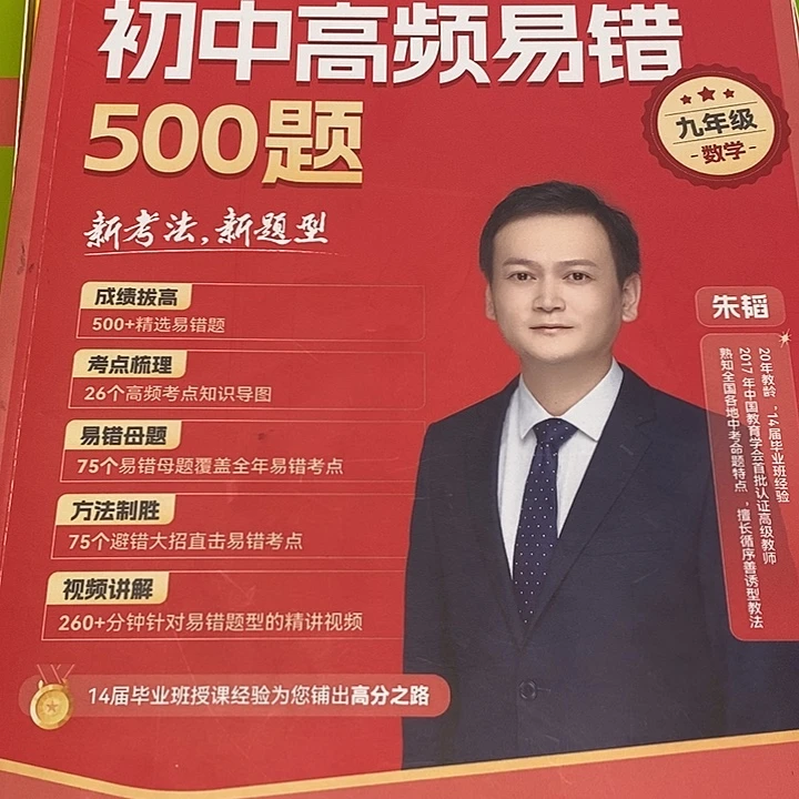 初中高频易错500题9年级数学